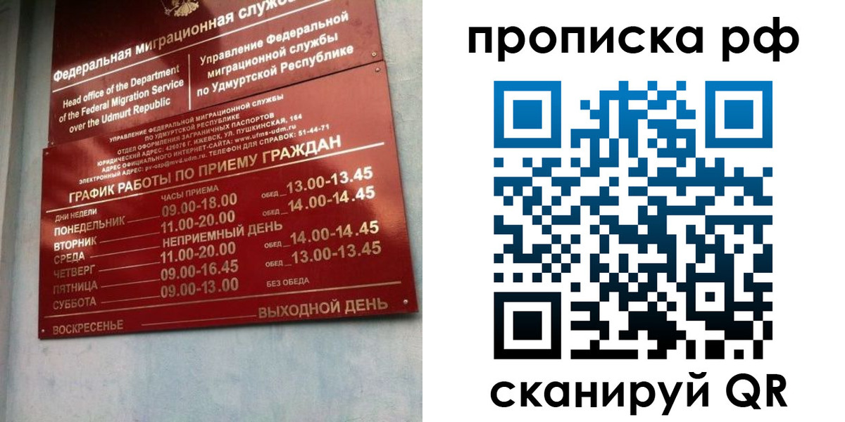 временная регистрация для всех в Шебекино