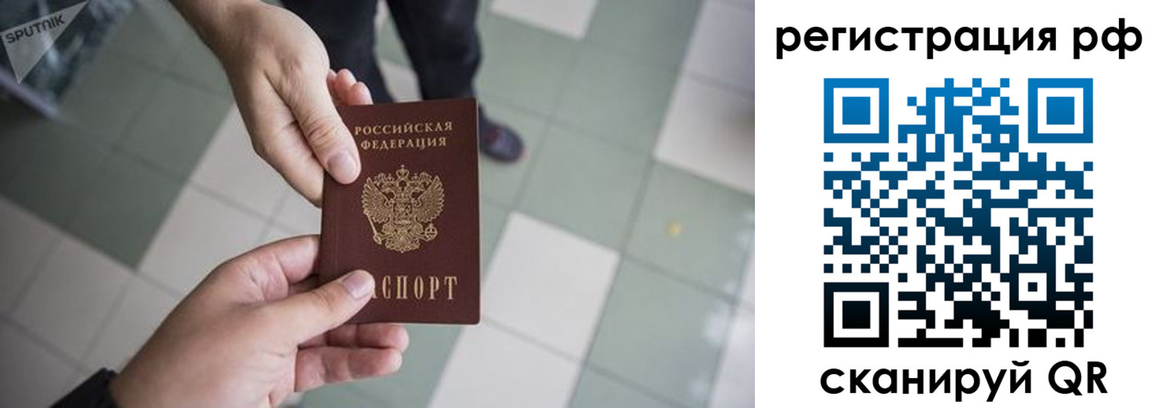 прописка для работы в Шебекино