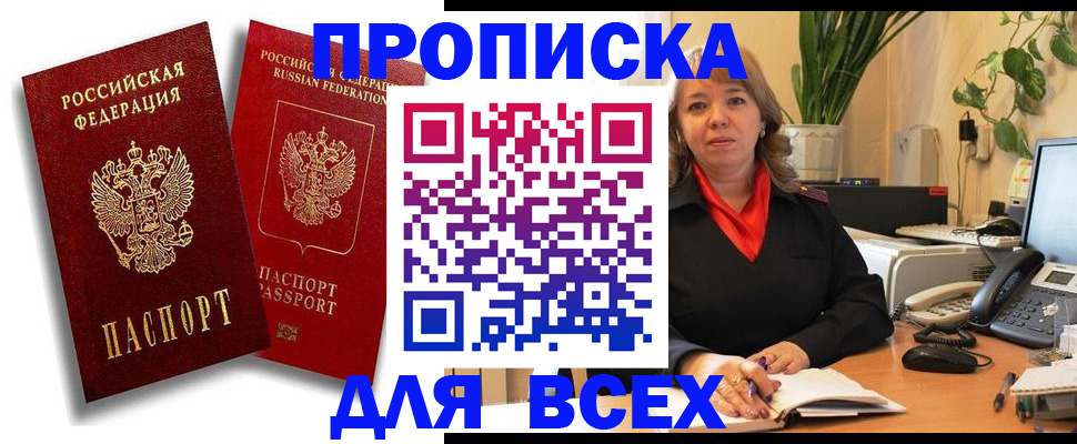прописка ребенка в Шебекино