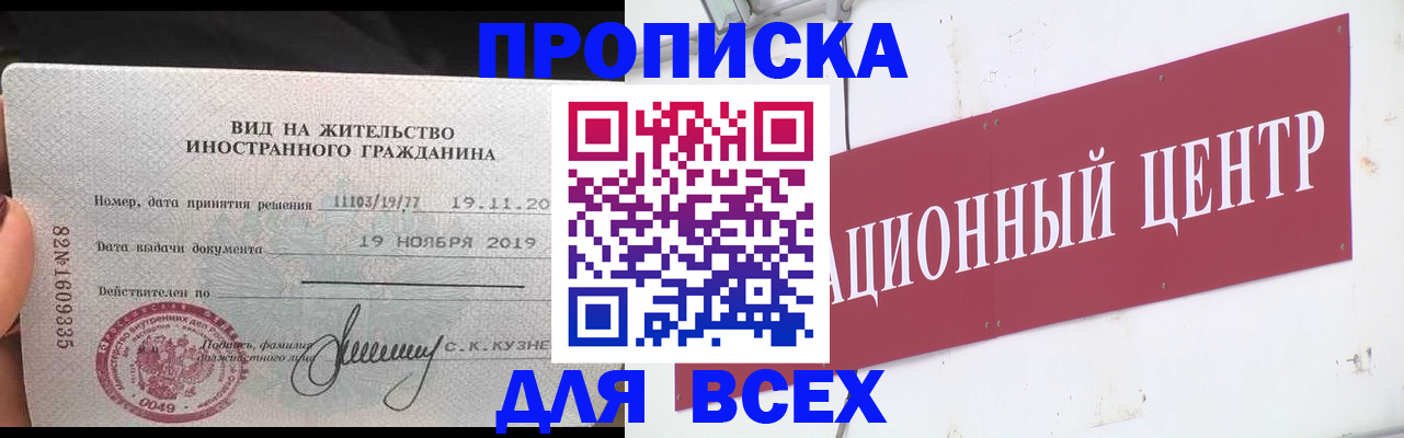 прописка в Шебекино