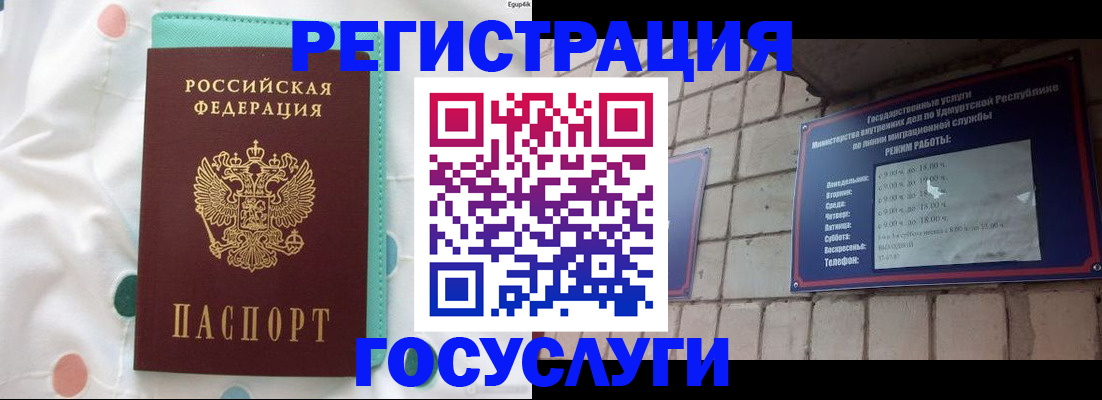 прописка законно в Шебекино