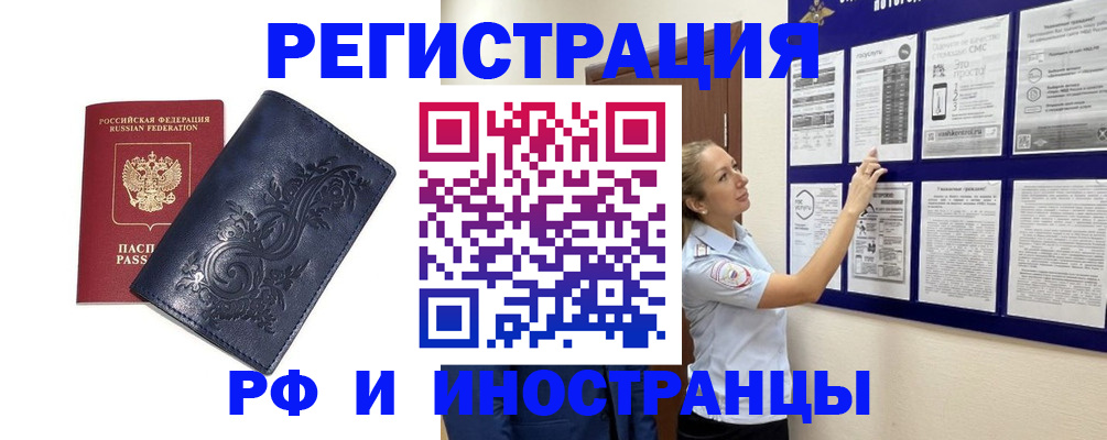 купить прописку в Шебекино