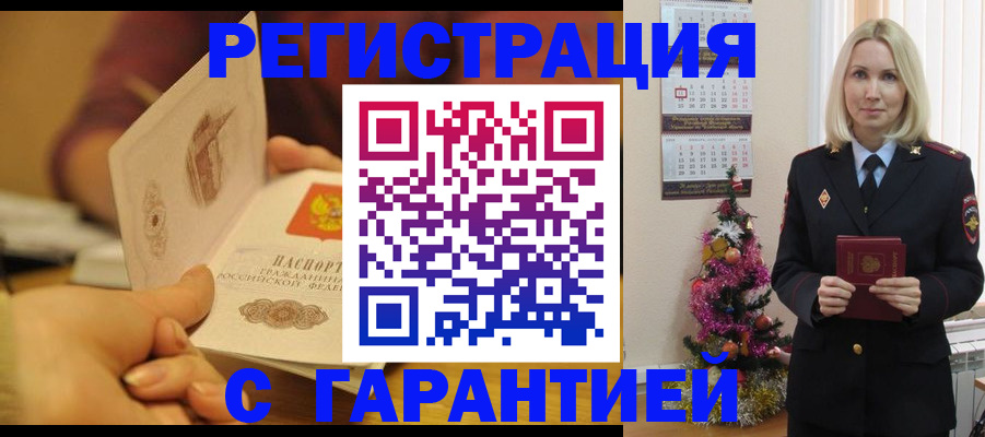временная регистрация поиск в Шебекино